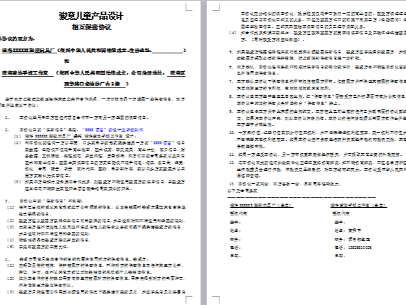 駿意設(shè)計對項目哪些內(nèi)容保密？